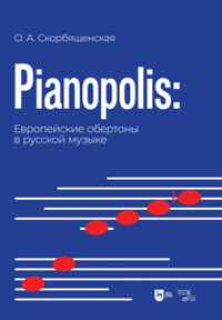 Pianopolis: европейские обертоны в русской музыке