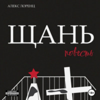 Щань