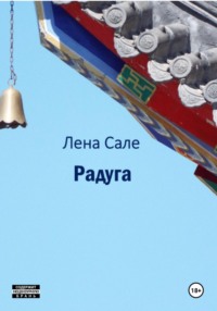 Радуга