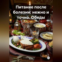 «Питание после болезни: нежно и точно»Обеды