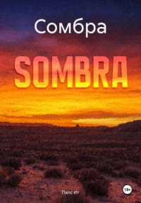 Сомбра