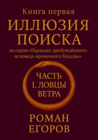 Ловцы ветра