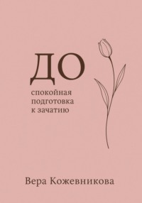 До