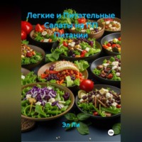Легкие и Питательные Салаты на ПП Питании