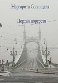 Портал портрета