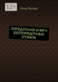 Стихи для тех, кто не любит читать стихи