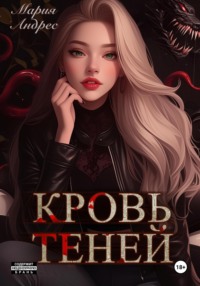 Тени нашего города