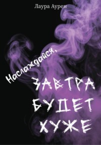 Всё подлинное во мне