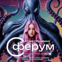 Сферум