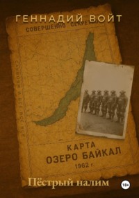 Саквояж и всё-всё-всё. Книга. IV. Пестрый налим