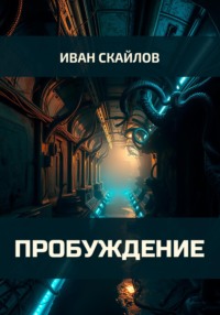 Интерфейс забвения