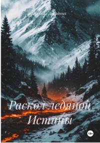 Наёмники и проклятые