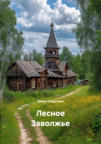 Диконький