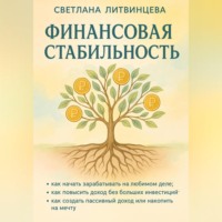 Финансовая стабильность