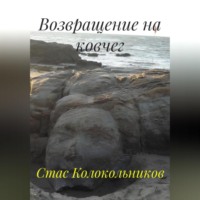 Возвращение на ковчег