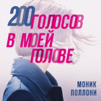 200 голосов в моей голове. История женщины с самым уникальным расстройством личности