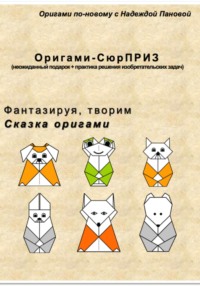 Фантазируя, творим. Сказочные персонажи