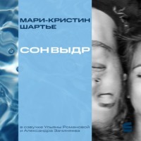 Сон выдр