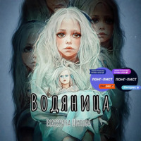 Водяница