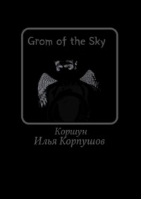 Grom of the Sky