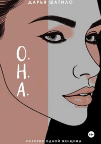 О.Н.А.