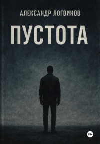 Пустота