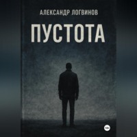 Пустота