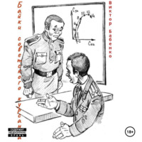 Байки советского курсанта