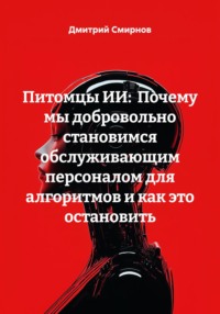 AGI: ассистент или новая форма жизни?