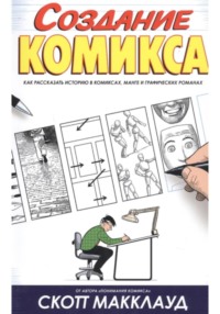 Создание комикса