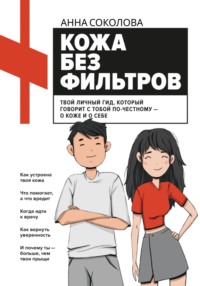 Кожа без фильтров