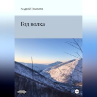 Год волка