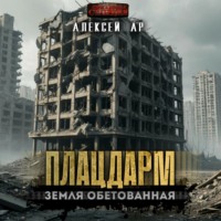 Плацдарм