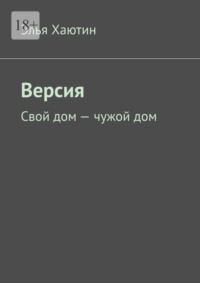 Версия