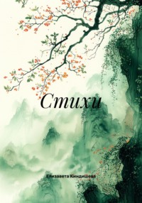 Стихи
