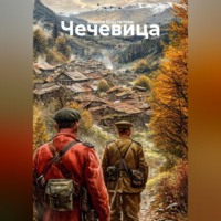Чечевица