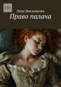 Право палача