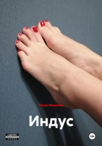Индус