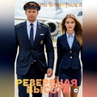 Резервная высота