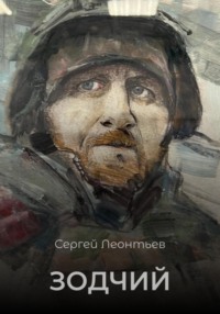 Зодчий
