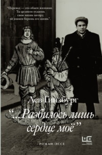 …Разбилось лишь сердце моё