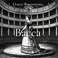 Васса