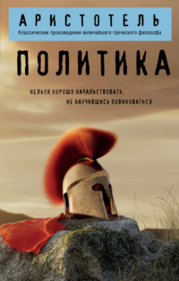 Политика