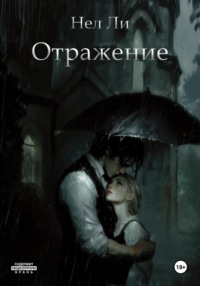 Отражение