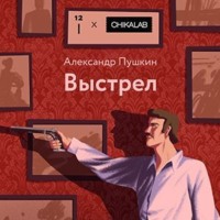 Выстрел