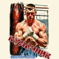 Кулачник