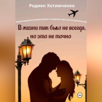В жизни так было не всегда, но это не точно