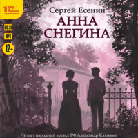 Анна Снегина