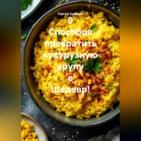 9 Способов превратить кукурузную крупу в Шедевр!