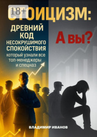Стоицизм